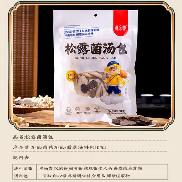 Yunnan Freeze-Dried Truffle Mushroom Soup Base – Specialty Stew Ingredients