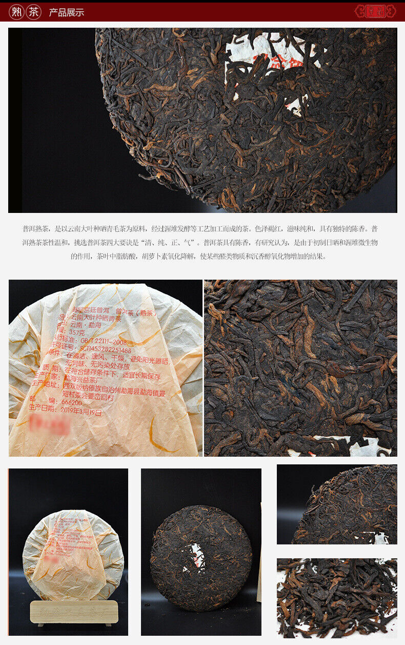 357g Menghai Puerh Tea Imperial Palace Puerh Ripe Tea Yunnan Pu'er Tea Cake