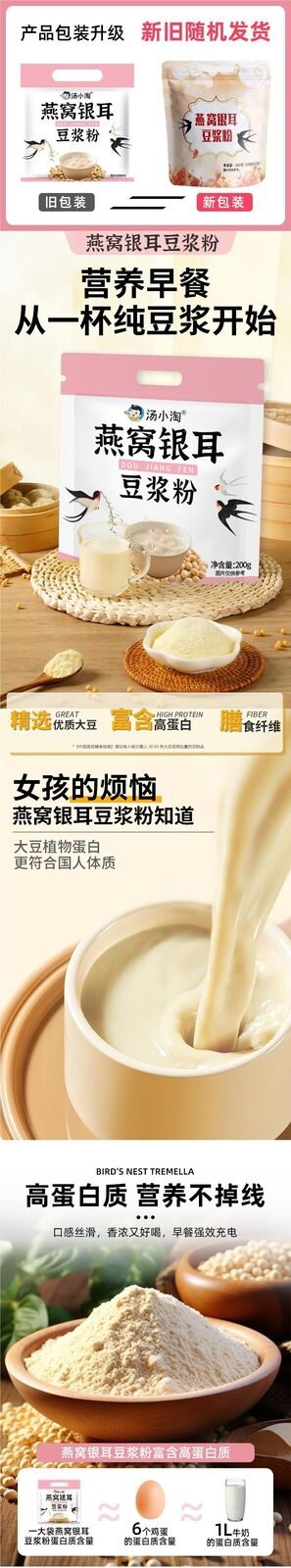 Bird’s Nest Tremella Soy Milk Powder High Protein Drink Pregnancy Breakfast