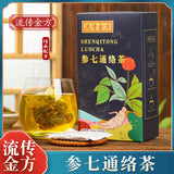 Ginseng & Qi Tongluo Tea Ginkgo & Yellow Essence Tea Health Tea