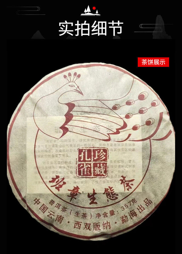 Yunnan Tea Banzhang Peacock Collector's Edition Ancient Pu'er Tea 357g Cake Tea
