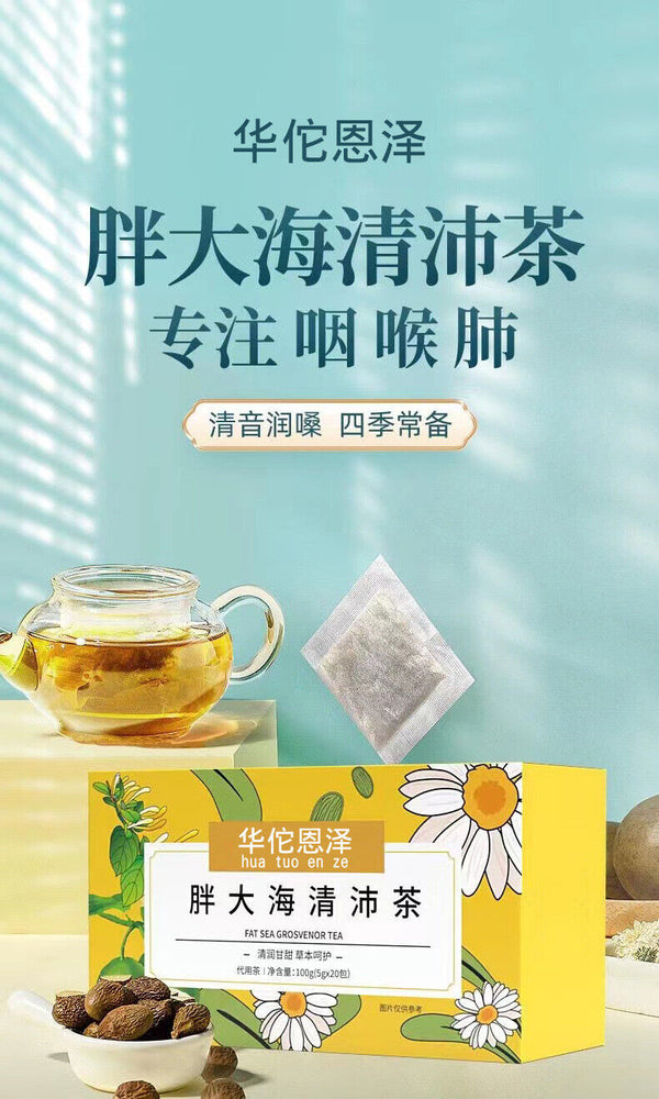 Fatty Sea Qing Pei Tea 100g Luo Han Guo Chrysanthemum Laxative Throat Protection