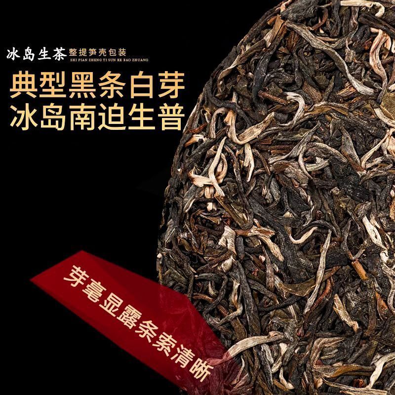 Iceland Puerh Tea Raw Tea Yunnan Menghu Cake Tea Ancient Tree Spring Tea 357g