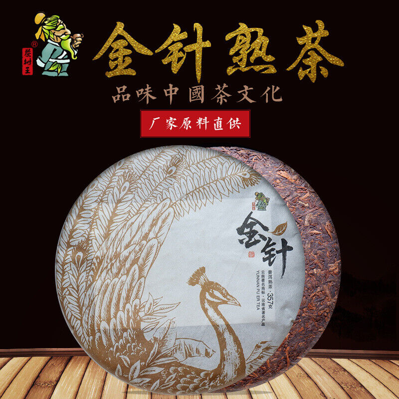 Puerh Ripe Tea Cake Aged Golden Needle 357g Tea Pu-er Tea Cake