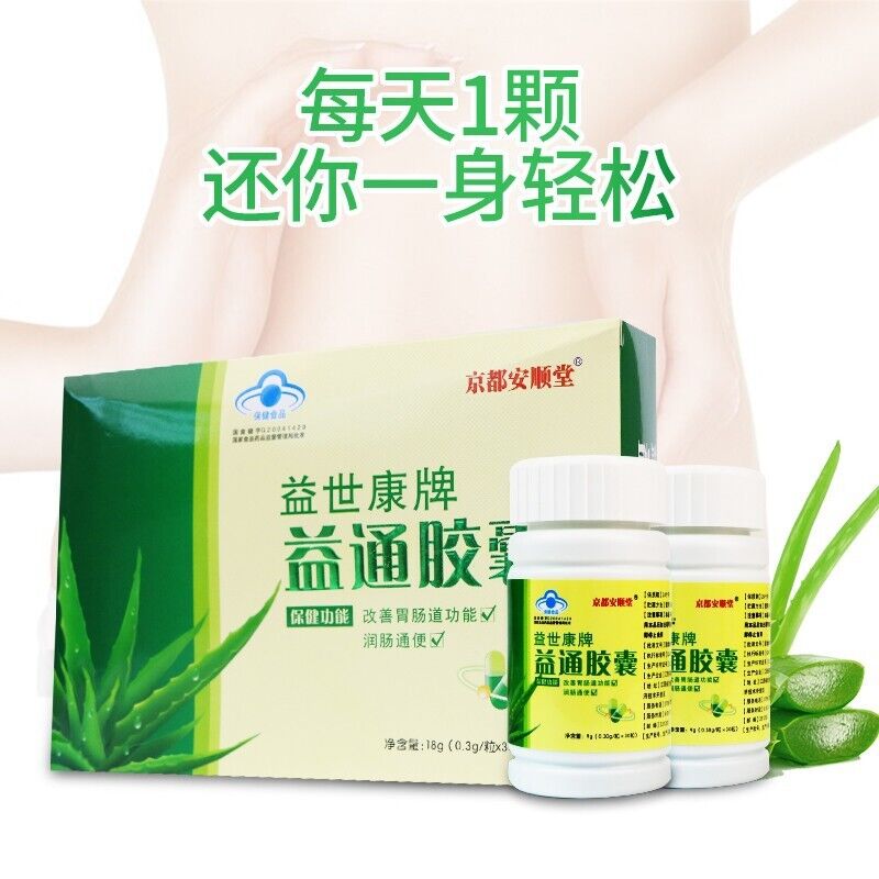 Yitong Capsules Intestinal Laxative Defecation Aloe Vera Capsules 60 Capsules Secondary image