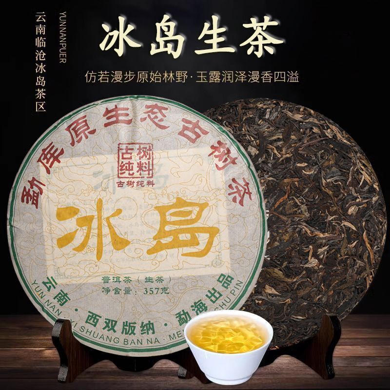 Iceland Puerh Tea Raw Tea Yunnan Menghu Cake Tea Ancient Tree Spring Tea 357g