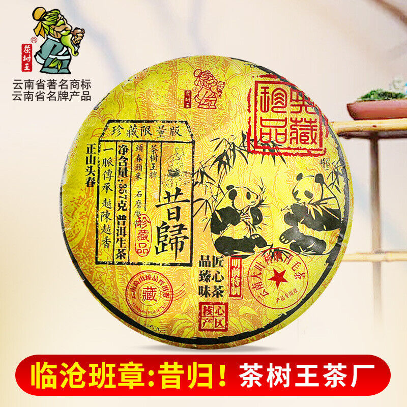 Puerh Tea Tea Cake Raw Pu-erh Xigui Pu Erh Tea Cake 357g Main image