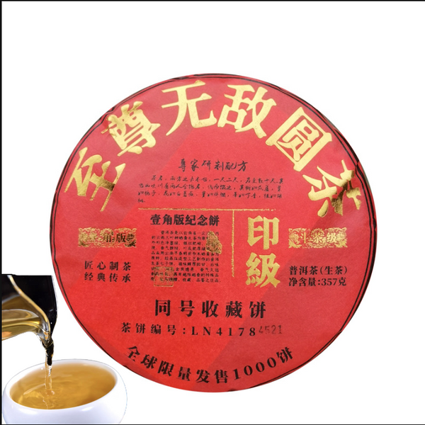 Indian Grade Pu'er Tea Supreme Invincible Round Tea Yunnan Raw Tea 357g/12.59oz