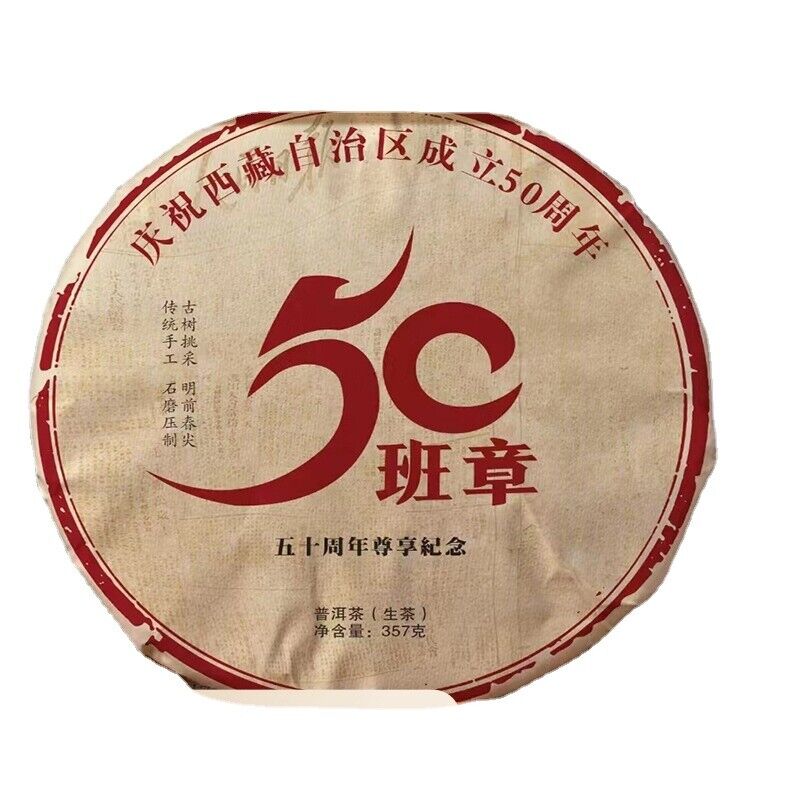 Yunnan Tea 50 Banzhang Ancient Tree Pu'er Tea Raw Tea 357g Cake Tea Main image