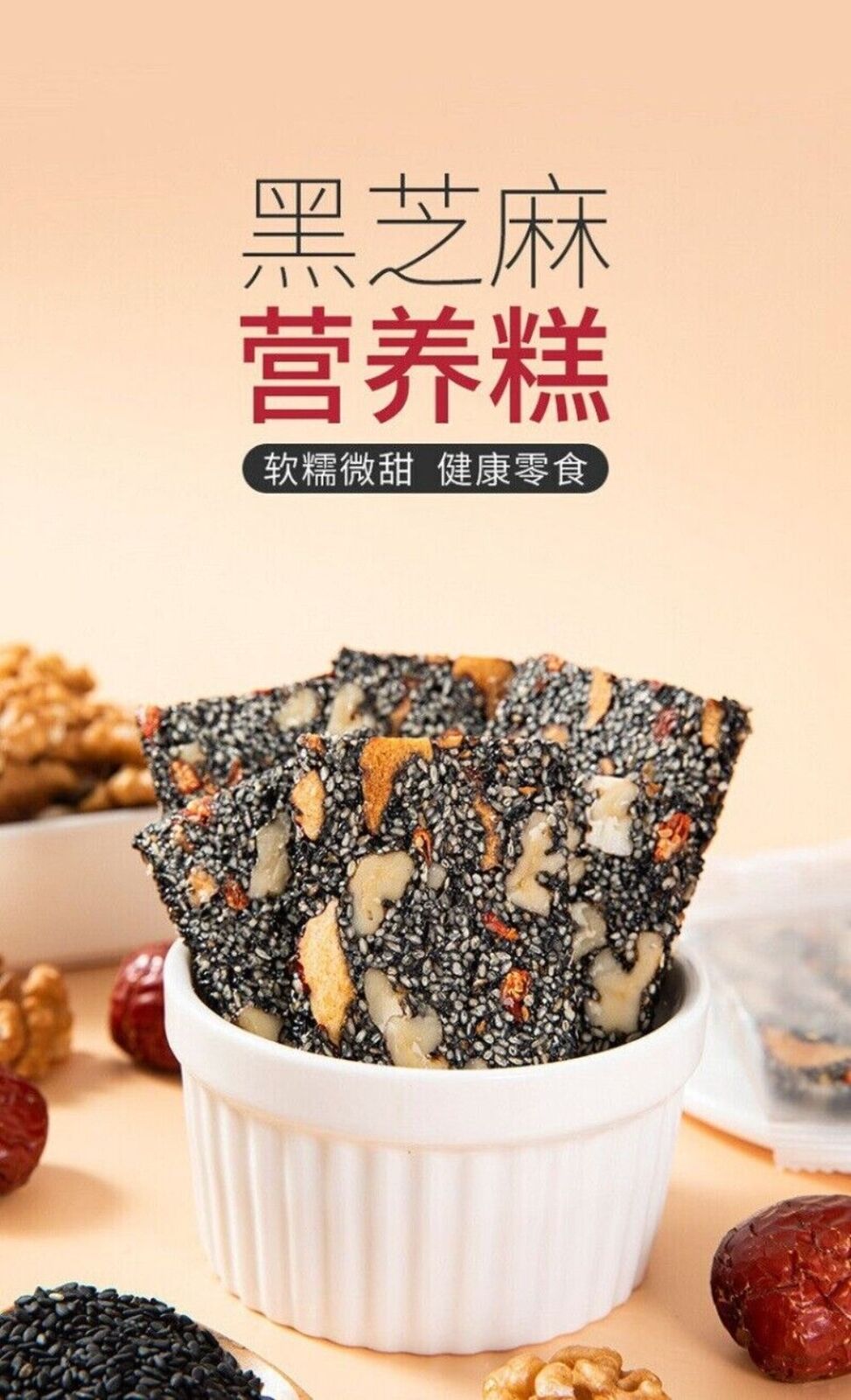 Red Dates Black Sesame Walnut Snack Healthy Natural Energy Bite Delicacy