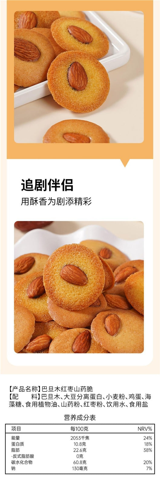 Almond Red Date Yam Crispy Biscuits with Nuts and Cookies