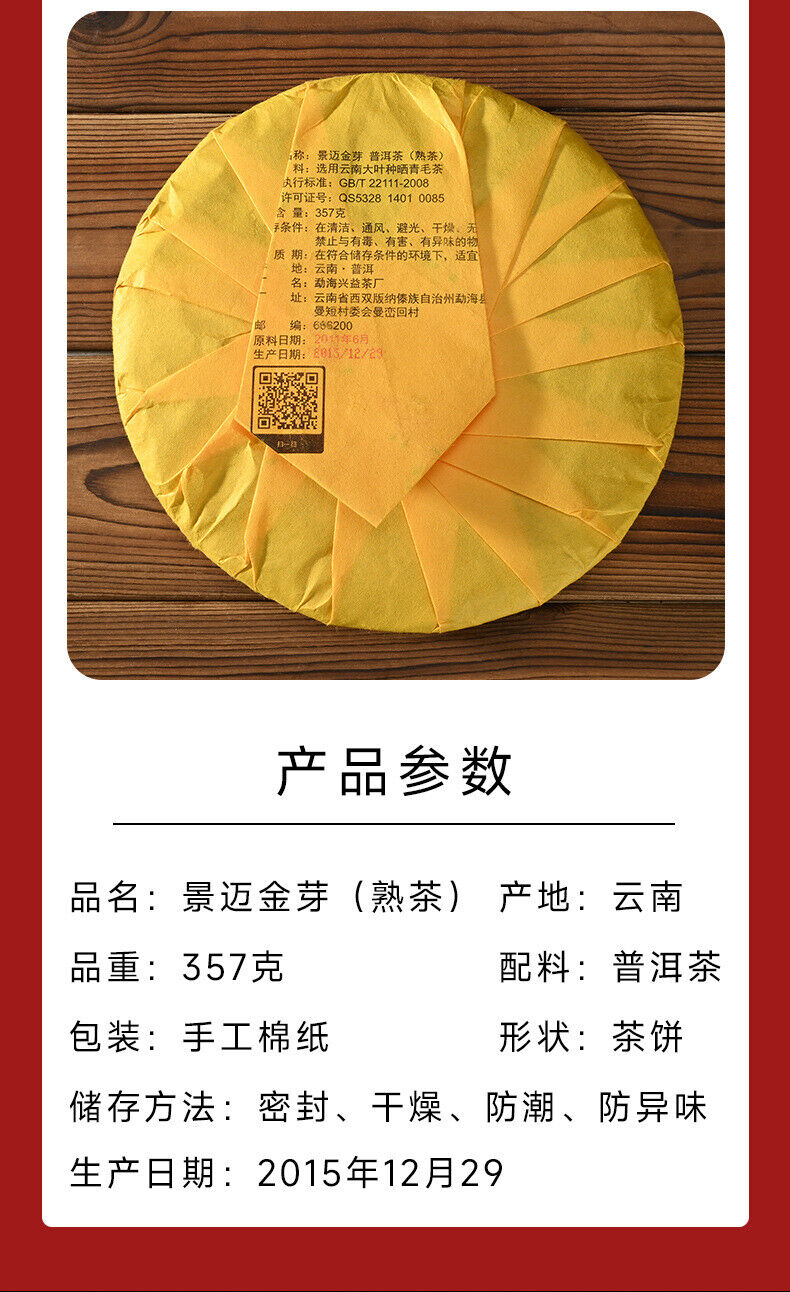 357g Yunnan Tea Puerh Tea Wholesale Jingmai Golden Bud Puerh Ripe Pu'er Tea Cake