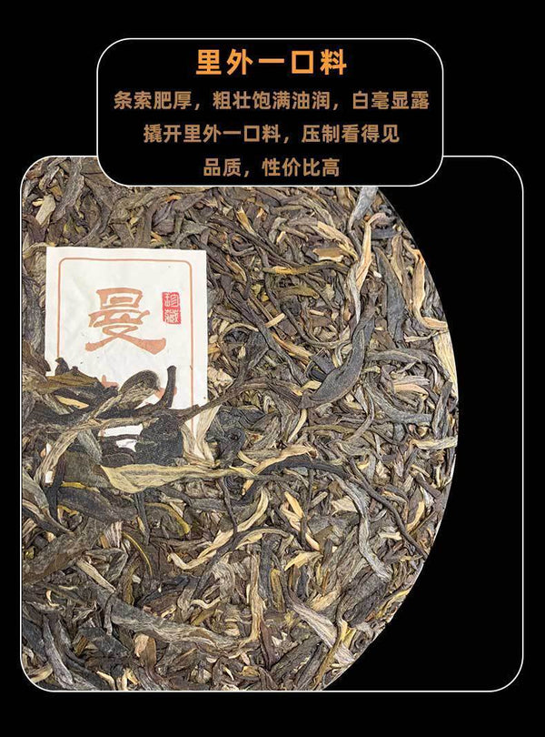 357g Pu-erh Raw Tea Yunnan Yiwu Spring Tea Man Song Pu-erh Tea Cake Honey Aroma