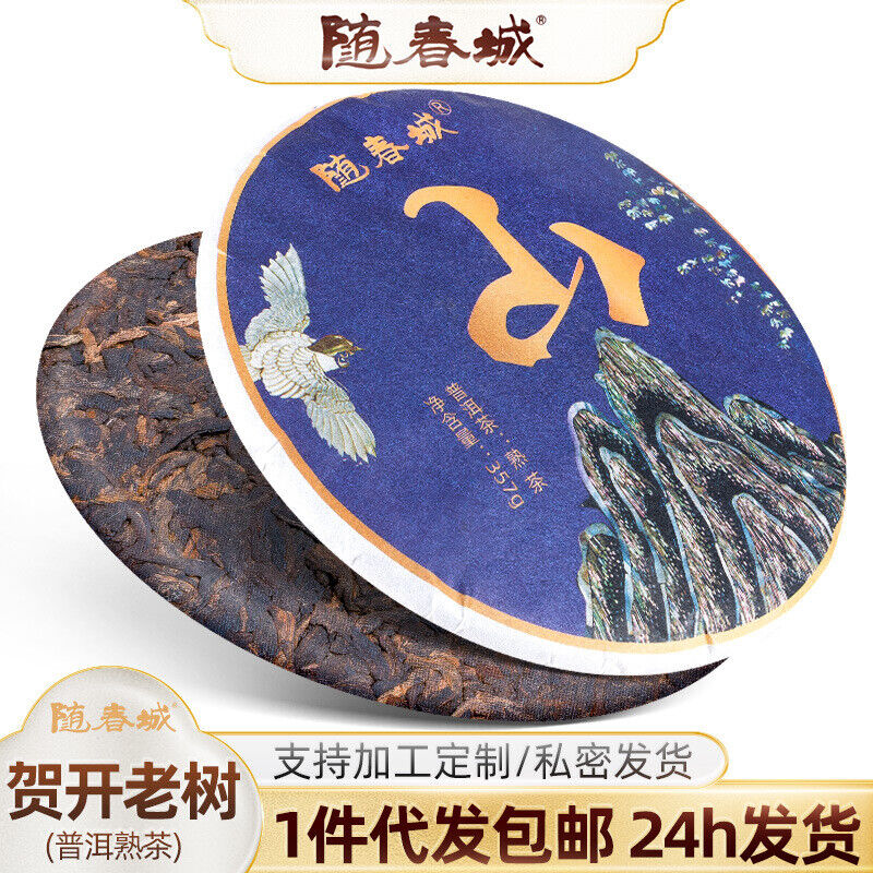 357g Ripe Puerh Tea Pu-erh Ripe Tea First Spring Aged Chen Xiang Shu Cake Tea Main image