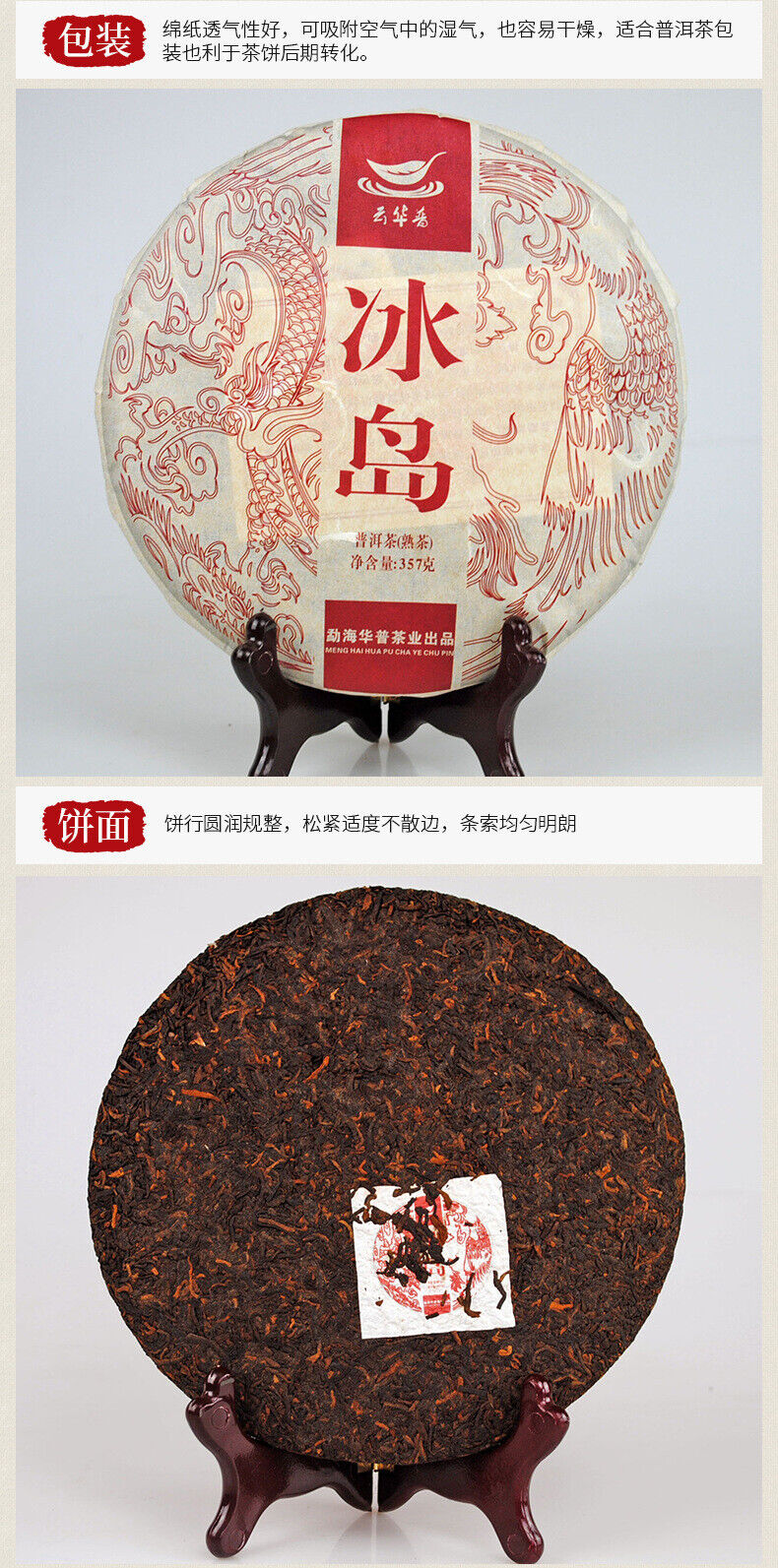 Puerh Tea Icelandic Ancient Tree 357g Puerh Ripe Tea Cake