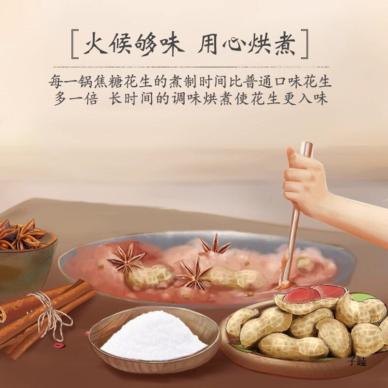 Caramel Peanuts Casual Snacks with Shelled Nuts Stir fried Dried Fruits