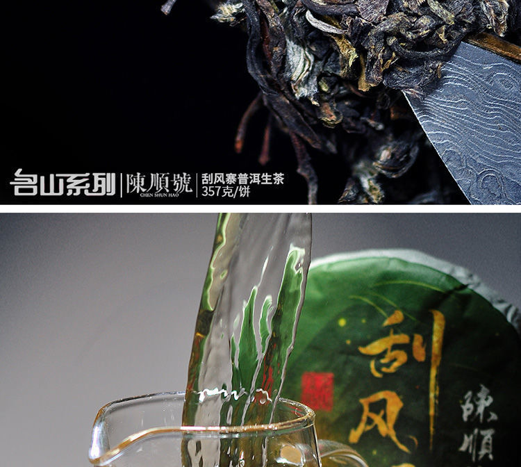Scrape Wind Walled Puerh Raw Tea Yiwu Tea District Seven Son Cake Tea 357g Cake
