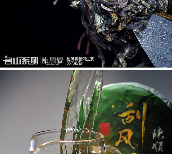 Scrape Wind Walled Puerh Raw Tea Yiwu Tea District Seven Son Cake Tea 357g Cake