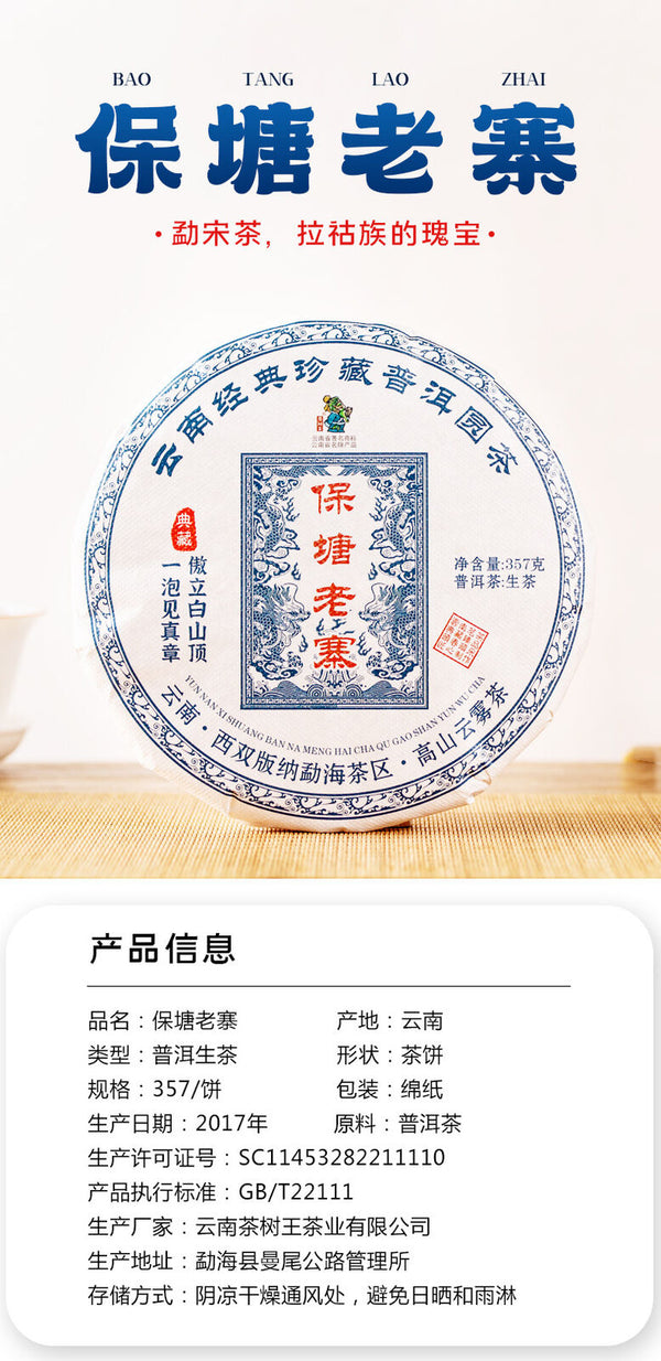 Yunnan Puerh Tea Puerh Raw Tea Baotang Laozhai Puerh Tea Cake 357g/12.59oz