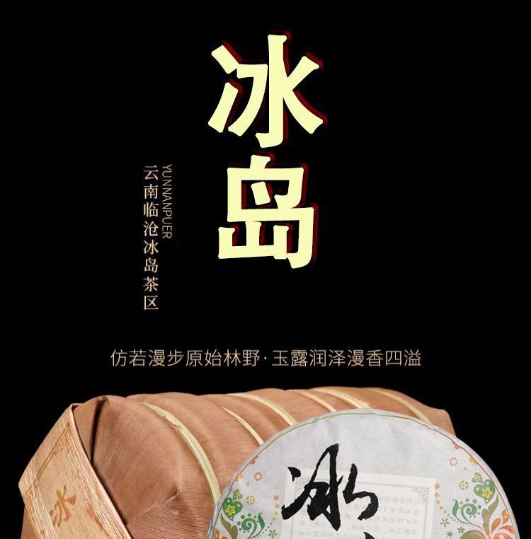 Iceland Puerh raw tea Yunnan seven son cake tea Lincang ancient tree tea 357g