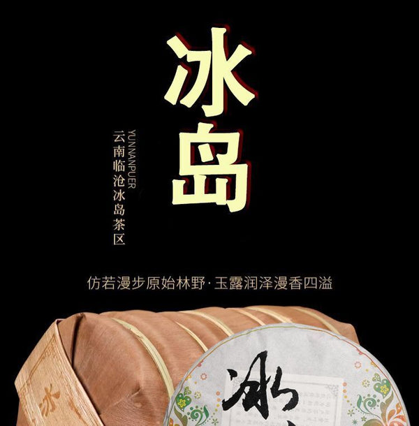 Iceland Puerh raw tea Yunnan seven son cake tea Lincang ancient tree tea 357g