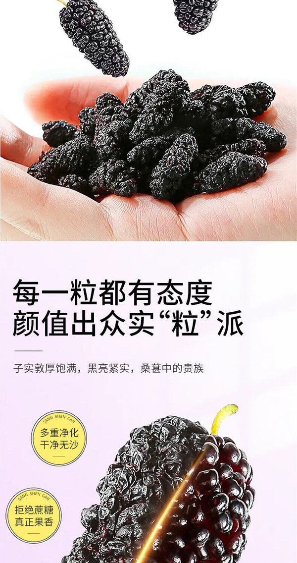200g Dried Black Mulberries No Sand Premium Grade Sweet and Fragrant