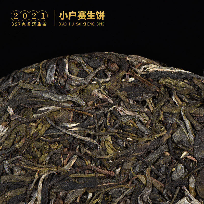 357g Pu-erh Raw Tea Cake 小户赛生普洱茶 普洱茶生茶 Secondary image