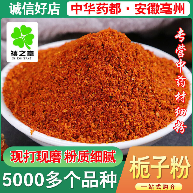 Premium Gardenia Powder Chinese Herbal Medicine Powder Zhi Zi Powder ...