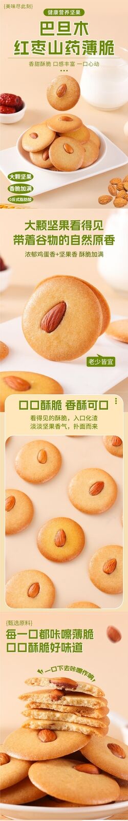 Nutritious Crunchy Nutty Treat,Almond Red Date Yam Crisps Healthy Snack