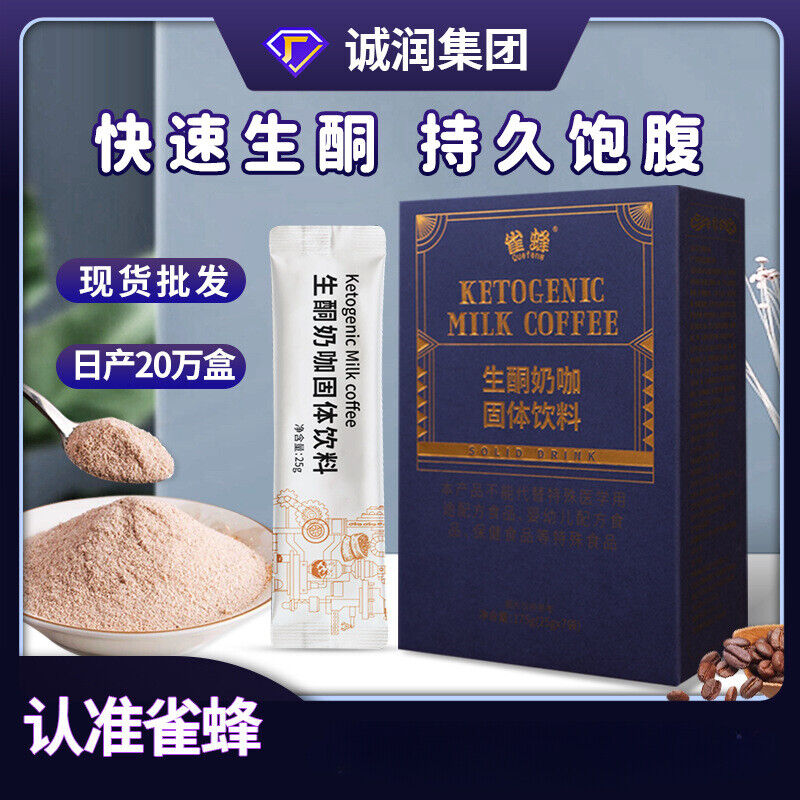 Ketogenic Milk Coffee Powder Instant Coffee White Kidney Beans Black Coffee