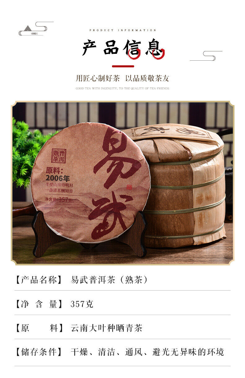 357g Explosive aged Yiwu ripe tea cake Yunnan seven seed cake tea