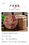 357g Explosive aged Yiwu ripe tea cake Yunnan seven seed cake tea