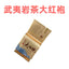 Tea Wuyi Da Hong Pao Loose Rock Tea 250g