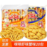 Aishang Mimi shrimp and crab flavored strips snack food 10g*20 packs 爱尚咪咪虾蟹味零食