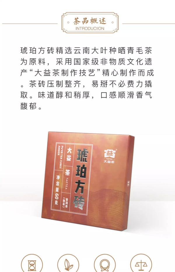 Daiyi Pu-erh Tea Amber Square Brick Ripe Yunnan Menghai 60g x 4 Bricks/Box