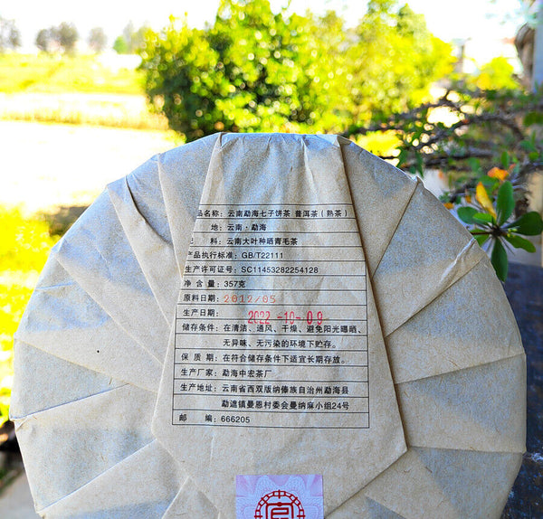 Menghai Puerh Ripe Tea Brown Mountain Ancient Tree Puerh Tea Cake 357g