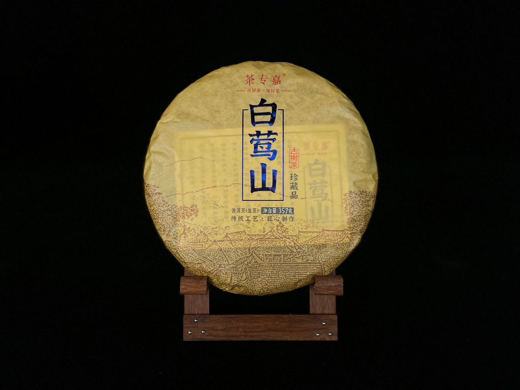 357g Yunnan Pu'er Raw Tea Cake Baiying Mountain Ancient Pure Material Raw Tea