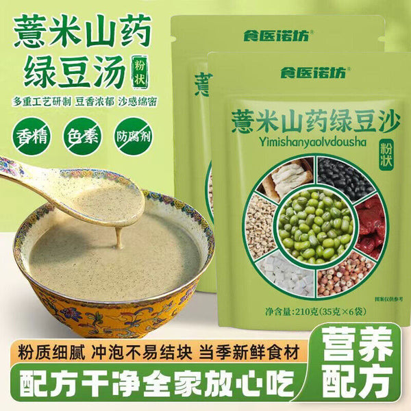 Barley Yam Mung Bean Soup Powder Instant Drink Summer Refreshing Packets