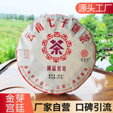 357g Puerh Tea Ripe Tea Palace Ripe Cake Golden Bud Yunnan Seven Cakes Pu'er Tea