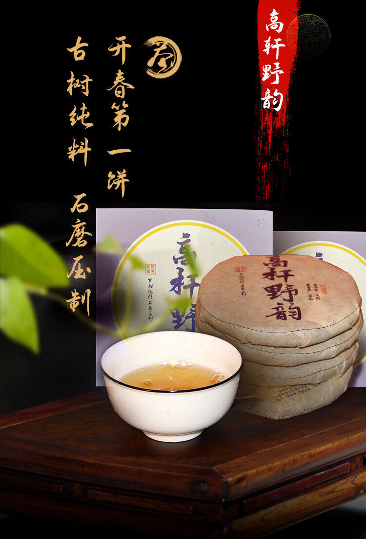 Yunnan Ancient Tree Pure Material Pu'er Tea Cake 100g Raw Pu'er Tea 高杆野韵茶饼