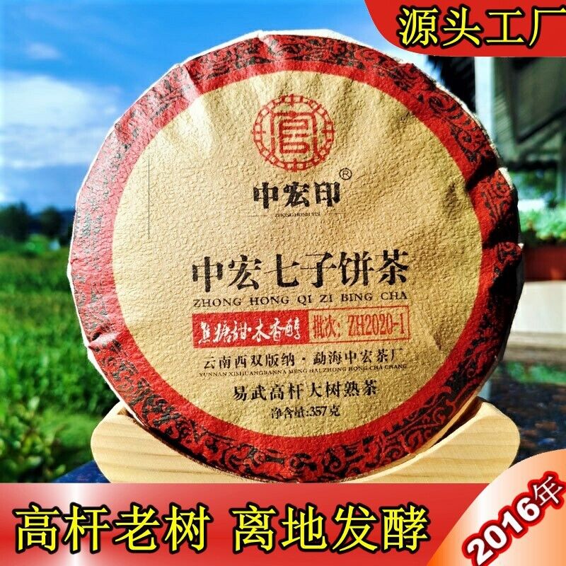 Yunnan Seven Seeds Cake Tea Yiwu High Pole Ancient Ripe Old Pu'er Tea Cake12.6oz