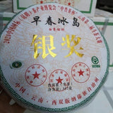 Yunnan Early Spring Icelandic Pu'er Raw Tea Silver Award High-Grade Tea 357G