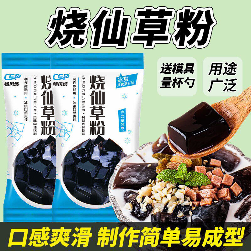 Shengxian Grass Powder Black and White Jelly for Milk Tea Shops and Home Use Secondary image