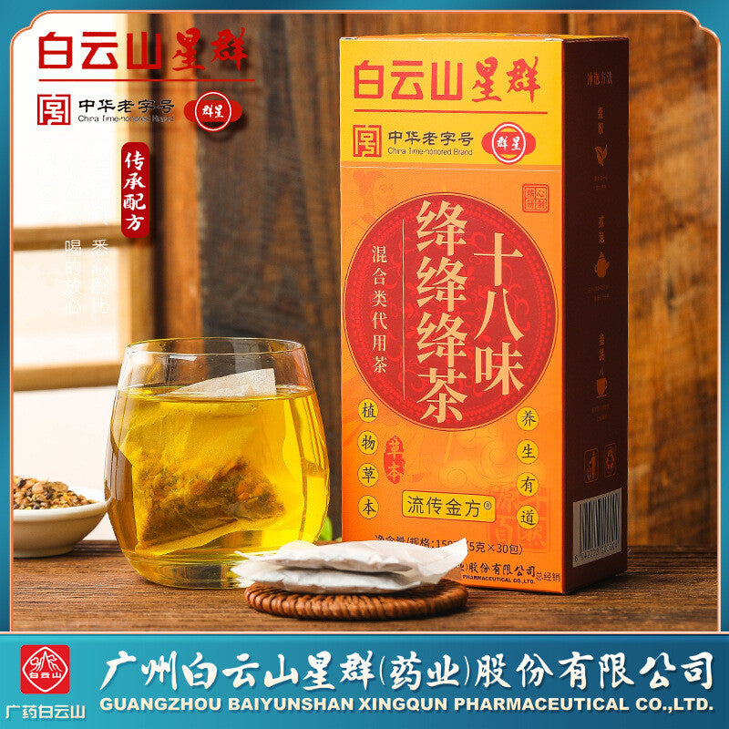 白云山星群十八味绛绛绛茶 非三绛茶非降降降茶非绛绛绛茶 Main image