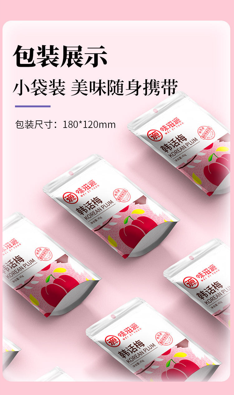 Plum 45g/bag Dried plums, plum meat, candied fruit, dried fruit, office snacks
