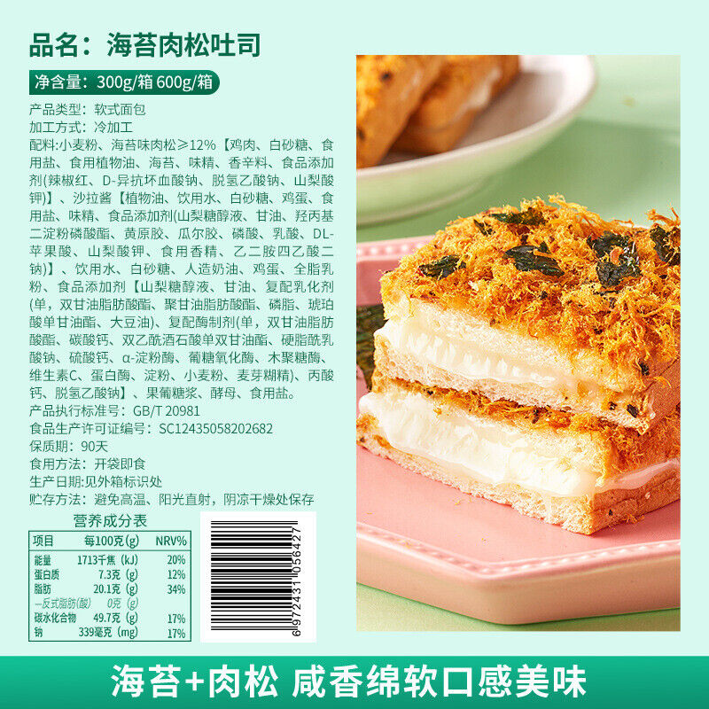 Boxed Breakfast Snack Seaweed Cheese Meat Floss Toast Bread Cake