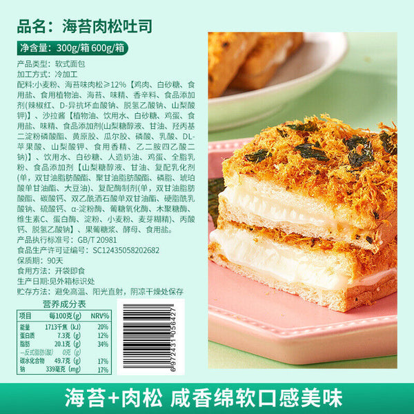 Boxed Breakfast Snack Seaweed Cheese Meat Floss Toast Bread Cake