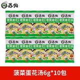 10bags Fast Food Egg Soup, Chinese Instant Vegetable Soup, Five Mixed Taste