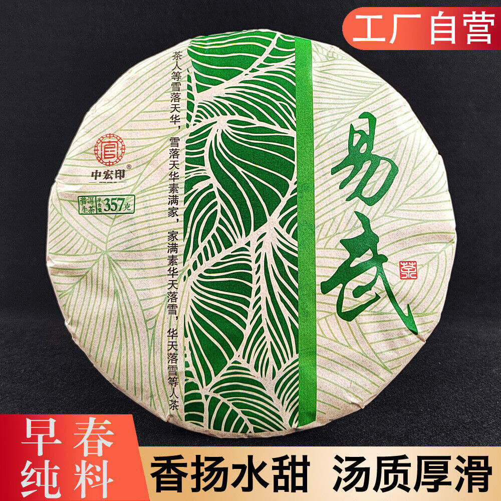 357g Yiwu Jiao Mu Pu'er Tea Raw Cake Yiwu Yunnan Seven Cakes Pu'er Tea