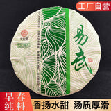 357g Yiwu Jiao Mu Pu'er Tea Raw Cake Yiwu Yunnan Seven Cakes Pu'er Tea